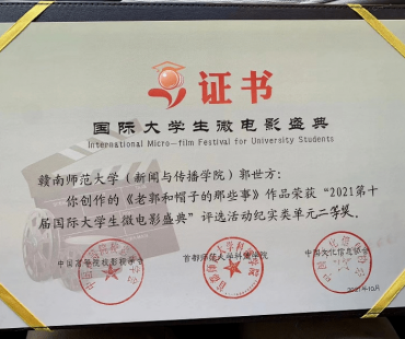 我院研究生获得中国国际大学生微电影盛典二等奖