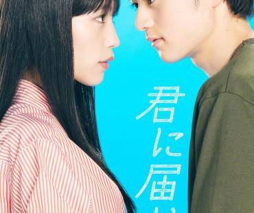 《好想告诉你》曝预告 铃木仁加盟颜值远超男主