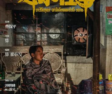 《边水往事》官宣杀青，曹保平联手算开创国产冒险剧新纪元