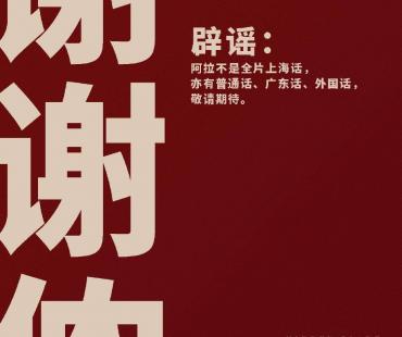 电影《无名》辟谣，否认全片上海话