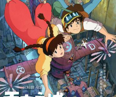 《天空之城》发纪念海报 修复版将在中国台湾上映