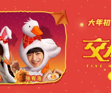 《交换人生》曝角色海报 雷佳音张小斐默契十足