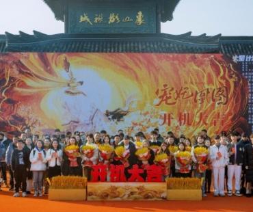 《宠妃凰图》象山开机 实力班底打造精品古装