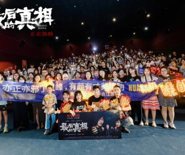 《最后的真相》特别视频闫妮一秒落泪 南京路演收获自来水认可