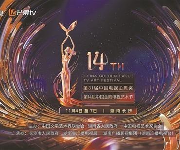 36部剧集入围金鹰奖