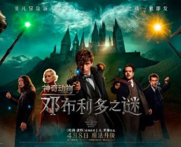 《神奇动物》系列恐遭腰斩！小雀斑：可能不拍了