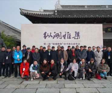 以艺术创作赋能文旅发展 第二届“纵湖雅集”诗书画名家笔会举办