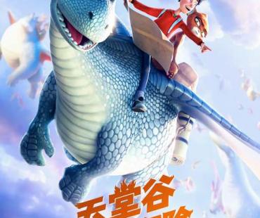 合家欢动画片《天堂谷大冒险》确认引进，将于2023年上映