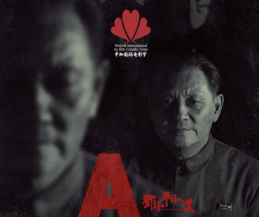 情动中外《邓小平小道》荣获第七届中加国际电影节最佳传记电影奖