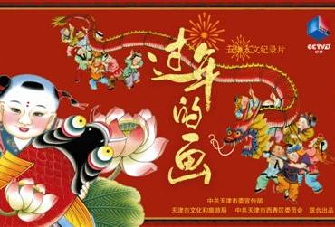 金鹰奖提名作品 纪录片《过年的画》入围