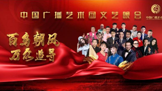 中国广播艺术团艺术季将开启