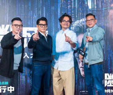 电影《断网》广州首映 郭富城林家栋收获土味情话