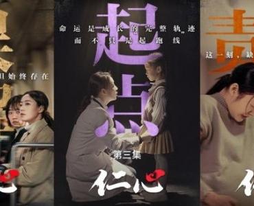 医疗短剧《仁心》上线 探索多元化题材方向