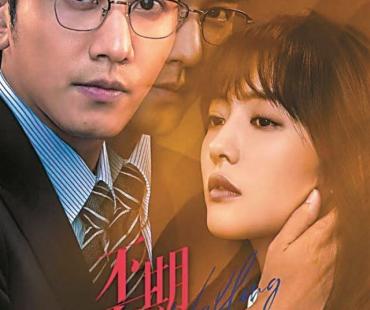 《不期而至》明日首播 蔡文静彭冠英上演“猎心”游戏