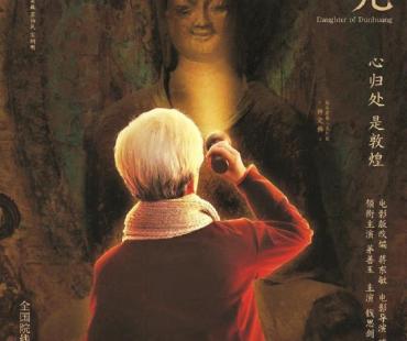 《敦煌女儿》：戏曲电影的历史与美学探新