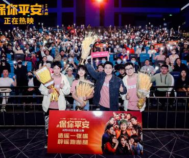 “笑着笑着就哭了”，《保你平安》来宁路演后劲大