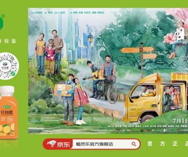 植然乐轻果汁联合电影《你是我的春天》：温暖守护健康，冲破疫情桎梏！