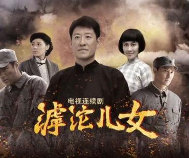 《滹沱儿女》展现太行山下一段英雄传奇