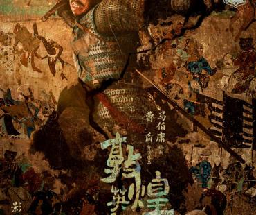 电影《敦煌英雄》发布杀青物料,章宇窦骁雷佳音壮志相承不负敦煌