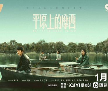 影版没动静，剧版来了，《平原上的摩西》上线迷雾剧场