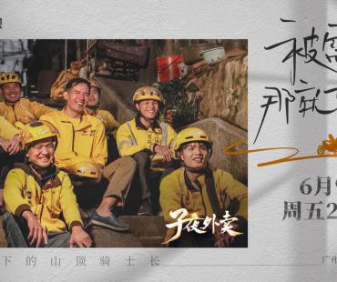 把外卖送到山顶？广州有位“骑士队长”为送单穿行街巷迷宫