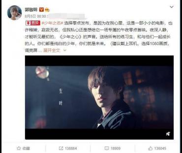 《少年之名》微电影终上热搜，郭敬明感动到哭，调侃自己没出息