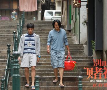 周润发袁咏仪《别叫我“赌神”》热映 新预告诠释“珍惜当下”