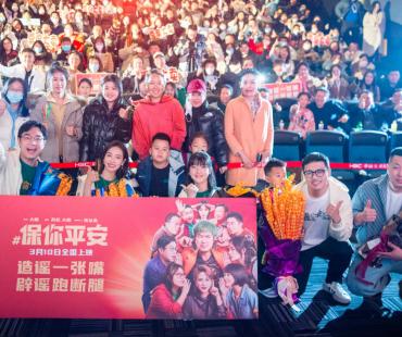 电影《保你平安》路演正式开启 宋茜分享创作感受