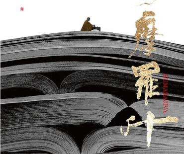 历史传记题材电影《鸠摩罗什》于深圳正式开机