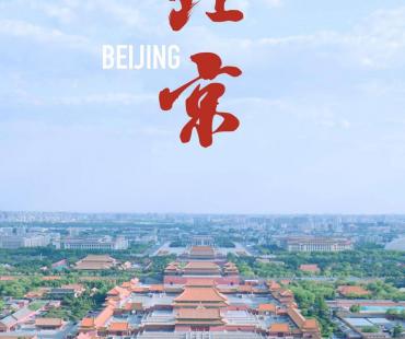 俯瞰圆明园和故宫绝美雪景，《航拍中国》收官又出壁纸