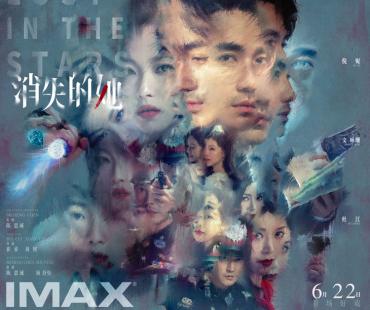 电影《消失的她》曝“记忆碎片”版IMAX海报 大银幕沉浸破局