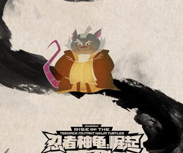 《忍者神龟：崛起》水墨风海报发布 定档11月19日
