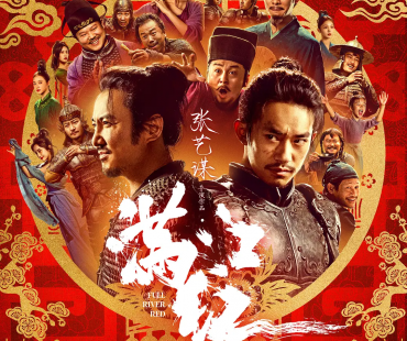 电影频道在国庆假期将首播张艺谋导演《满江红》