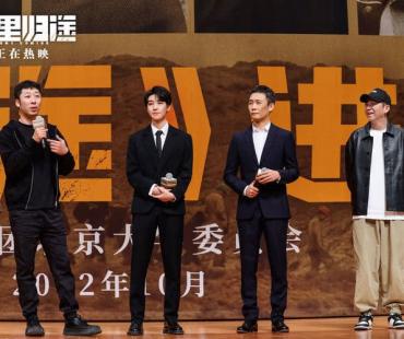 电影《万里归途》北京大学、北京电影学院校园路演