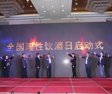 2021全国理性饮酒宣传周全面启动