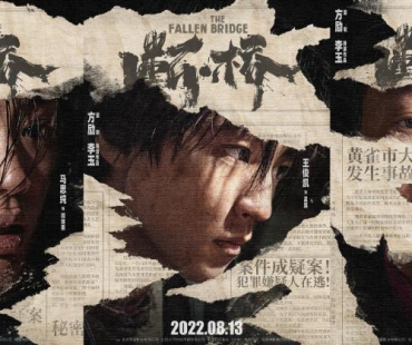 马思纯、王俊凯、范伟主演电影《断·桥》定档8月13日