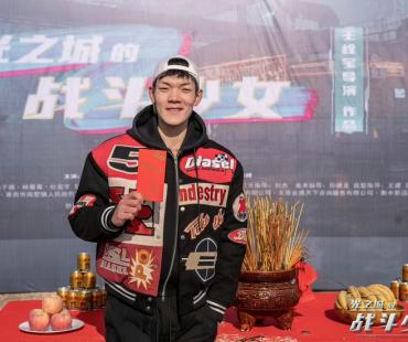 《光之城的战斗少女》青岛莱西开机