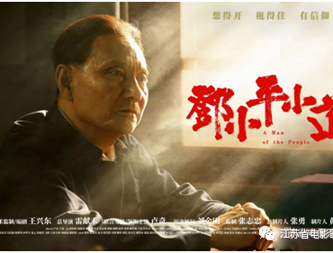 电影《邓小平小道》于细微处见精神 江苏影人观片，卢奇感谢观众厚爱