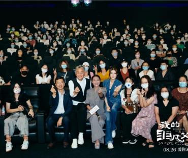 惠英红等主演电影《我的非凡父母》亮相北影节