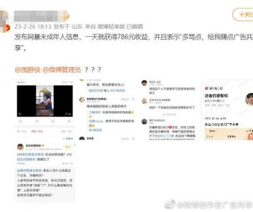 网暴人还能“多骂多赚钱”？官方回应：虚假，已禁言