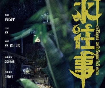 曹保平监制《边水往事》官宣杀青 郭麒麟吴镇宇演绎惊心动魄异域冒险