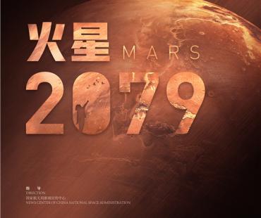 航天题材电影《火星2079》立项 讲述火星开拓事业