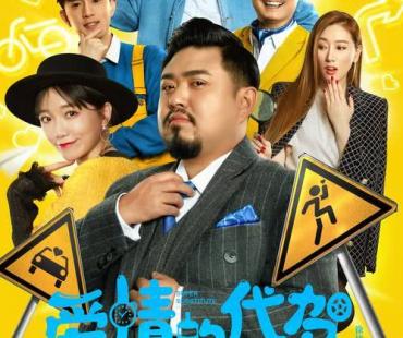 电影《爱情的代驾》定档826 王成思首当男主逆袭追爱