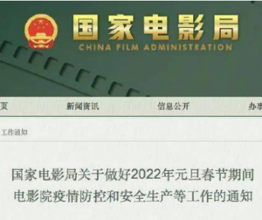 事关元旦看电影！最新通知→