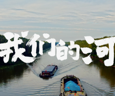 喜讯！《我们的河》荣获全国性廉政微电影大赛“一等奖”和“最佳摄影奖”